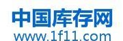 中國庫存網-庫存買賣權威平臺！
