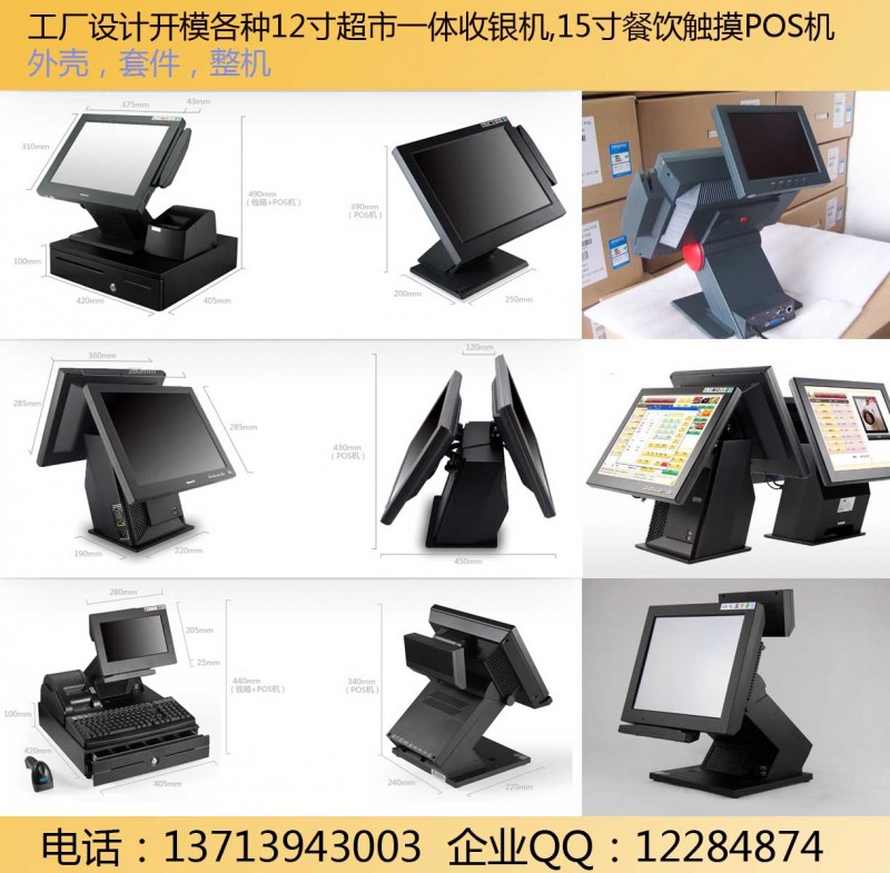 收銀機，點菜機，觸摸屏一體機，超市收款機