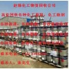 收購庫存染料.收購庫存顏料.收購庫存色漿.收購庫存印染助劑