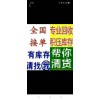 全國求購庫存玩具